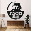 Sticker perete siluetă - Ilustrat JUDO